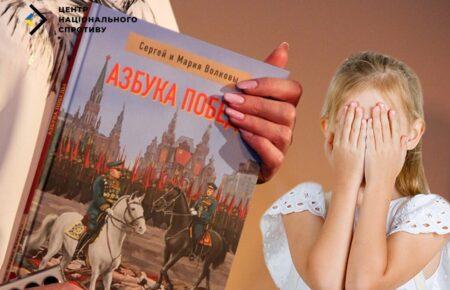 ЦНС: Окупанти запроваджують для школярів на ТОТ новий підручник — «азбука побєди»